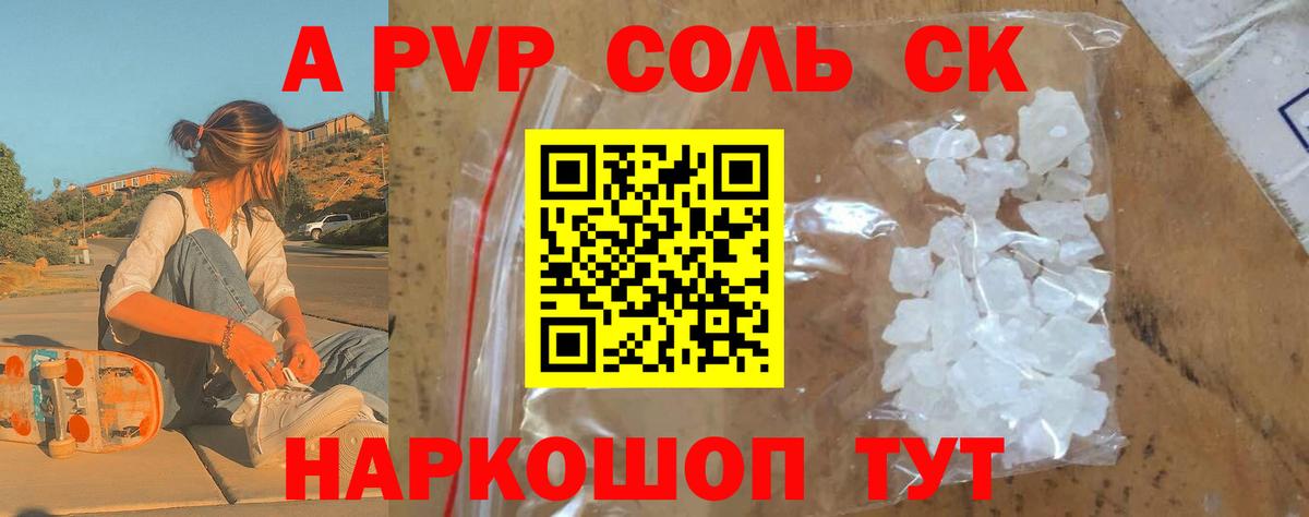 APVP крисы CK Каменка