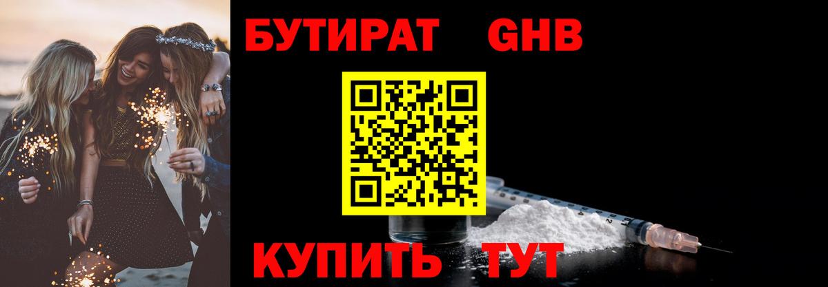 БУТИРАТ 1.4BDO  Вход с VPN  Каменка 
