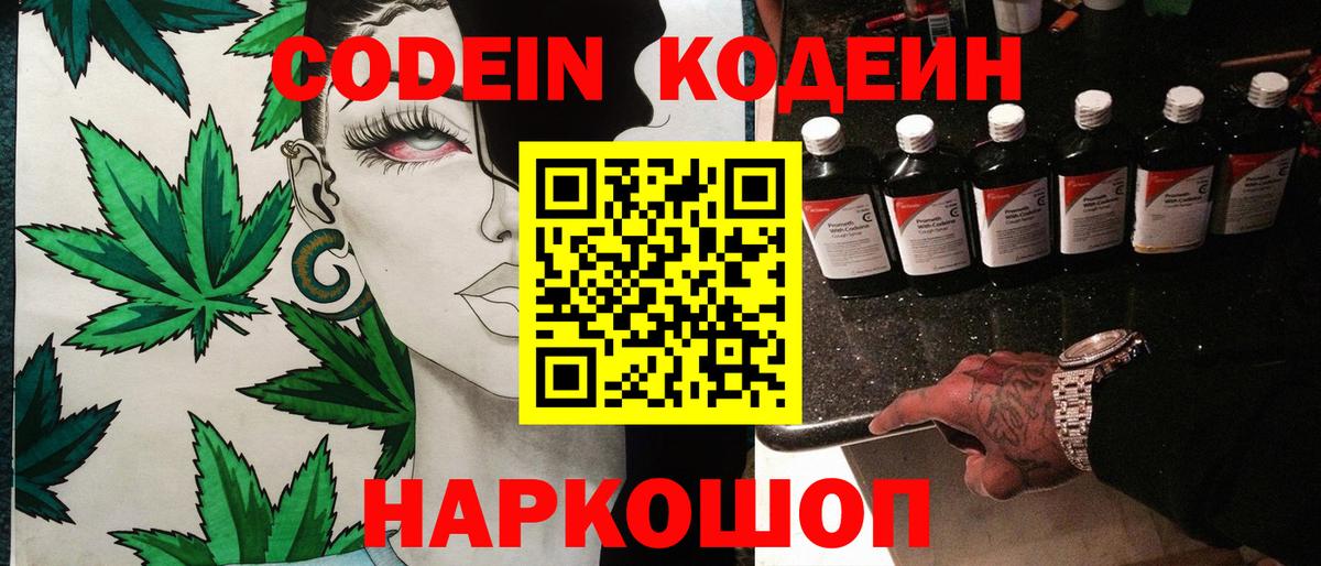 Каменка  Codein напиток Lean (лин)  Вход с VPN 