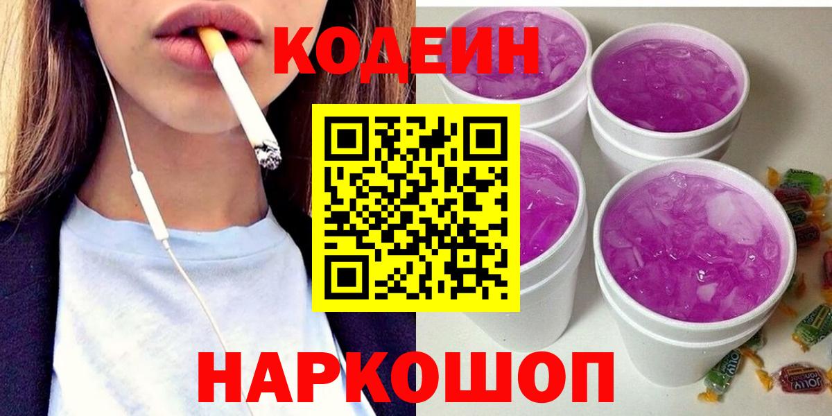Кодеин Purple Drank Каменка