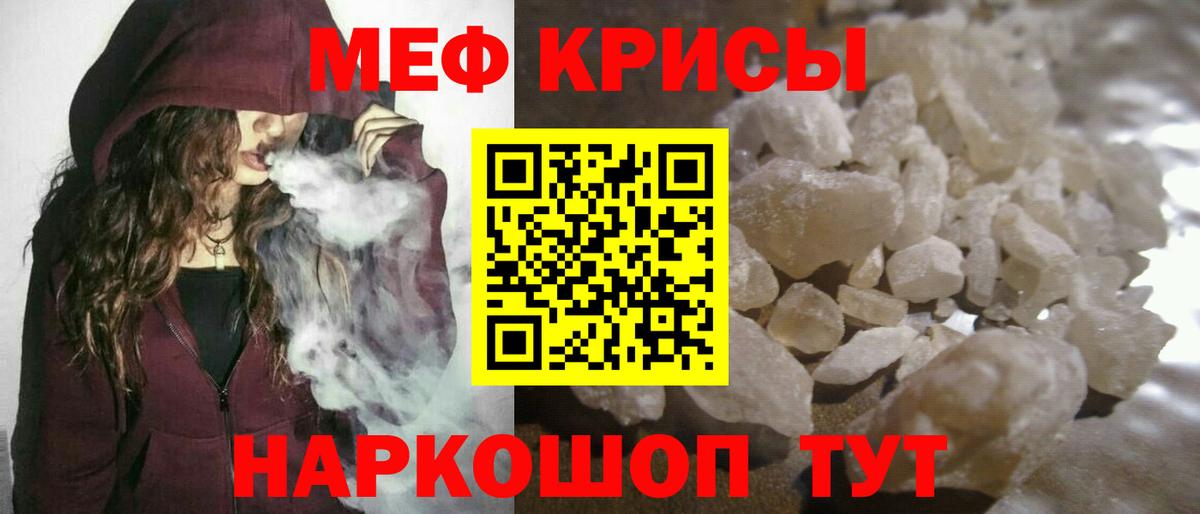 Меф кристаллы Каменка