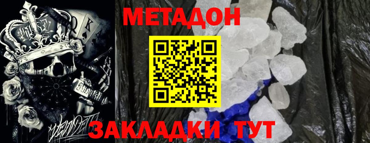 Метадон кристалл  Вход с VPN  Каменка 